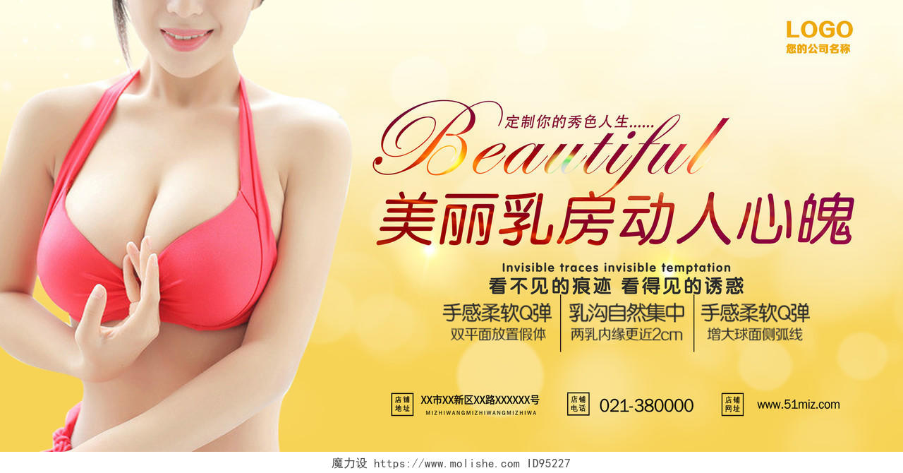 丰胸隆胸整形美容海报展板广告设计